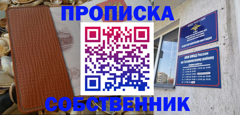 прописка для школы в Дигоре