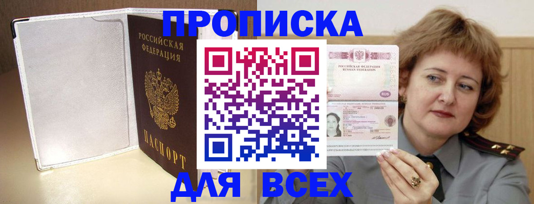 временная регистрация для всех в Дигоре